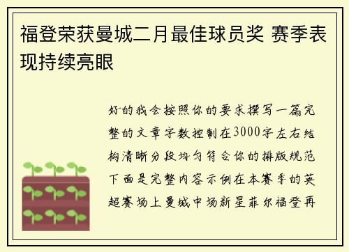 福登荣获曼城二月最佳球员奖 赛季表现持续亮眼