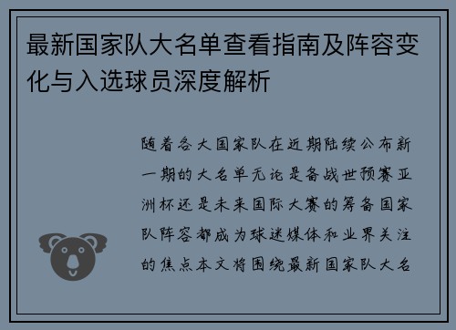 最新国家队大名单查看指南及阵容变化与入选球员深度解析